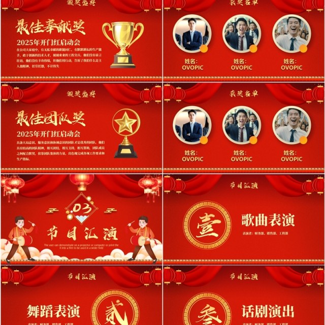 红色中国风2025蛇年开门红启动会PPT模板