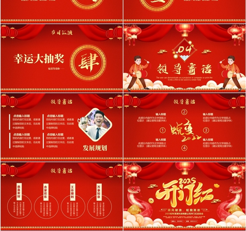 红色中国风2025蛇年开门红启动会PPT模板