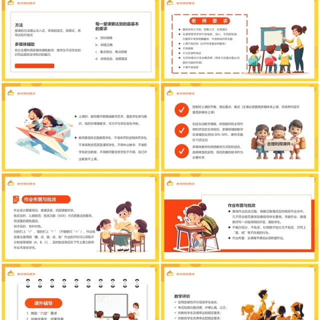 黄色卡通风教师教学常规工作培训PPT模板