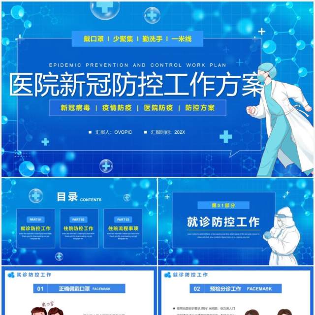 医院新冠疫情防控工作方案PPT模板 医院新冠疫情防控工作方案PPT模板