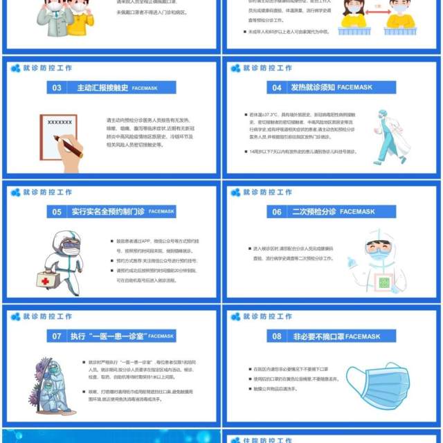 医院新冠疫情防控工作方案PPT模板