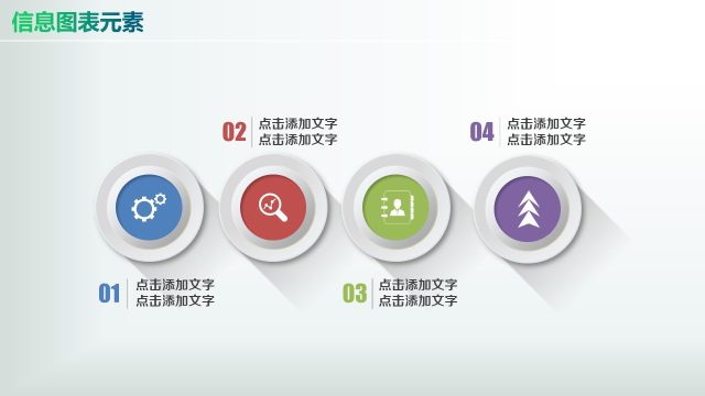彩色PPT信息图表元素8-22 彩色PPT信息图表元素8-22