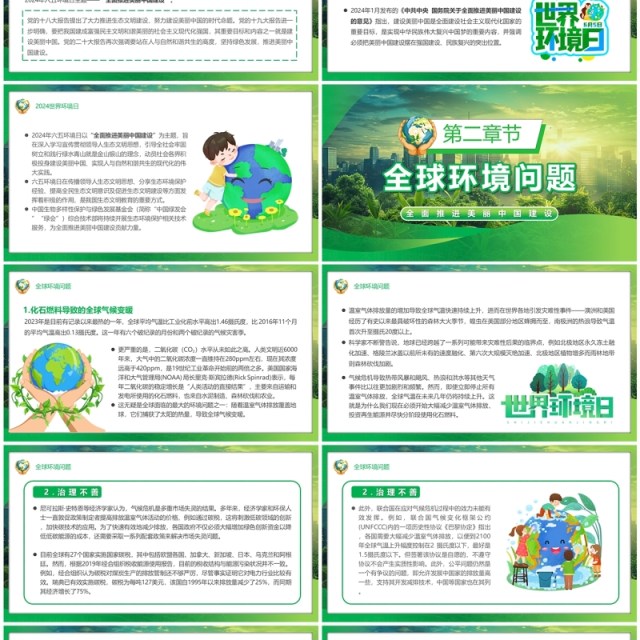 绿色清新风世界环境日介绍PPT模板 绿色清新风世界环境日介绍PPT模板