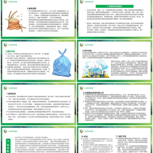 绿色清新风世界环境日介绍PPT模板 绿色清新风世界环境日介绍PPT模板