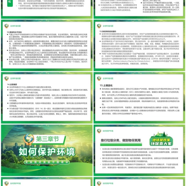 绿色清新风世界环境日介绍PPT模板