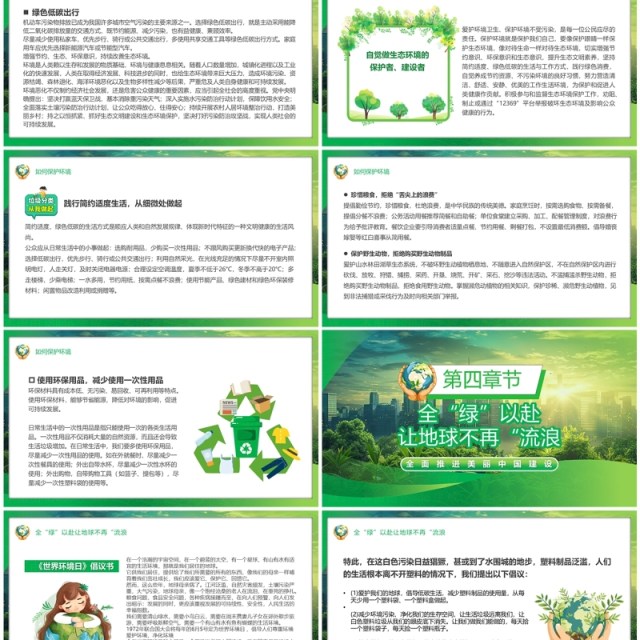 绿色清新风世界环境日介绍PPT模板