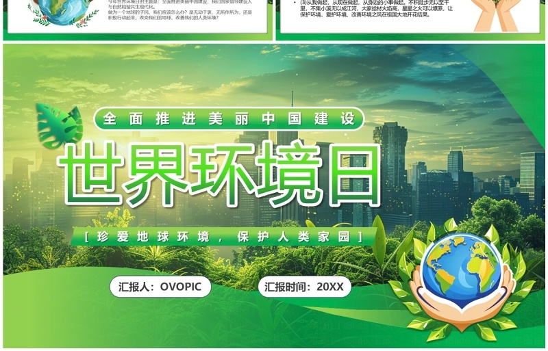 绿色清新风世界环境日介绍PPT模板