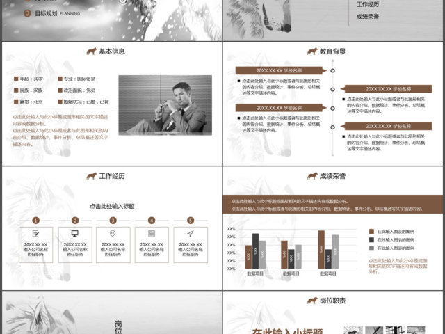 狼性中国风岗位竞聘简历动态PPT模板 狼性中国风岗位竞聘简历动态PPT模板