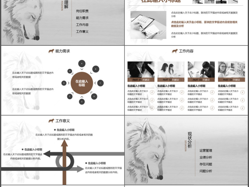 狼性中国风岗位竞聘简历动态PPT模板