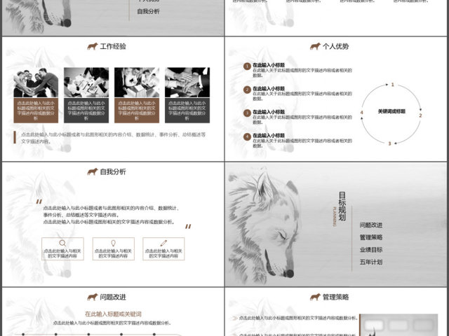 狼性中国风岗位竞聘简历动态PPT模板 狼性中国风岗位竞聘简历动态PPT模板