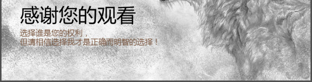 狼性中国风岗位竞聘简历动态PPT模板 狼性中国风岗位竞聘简历动态PPT模板