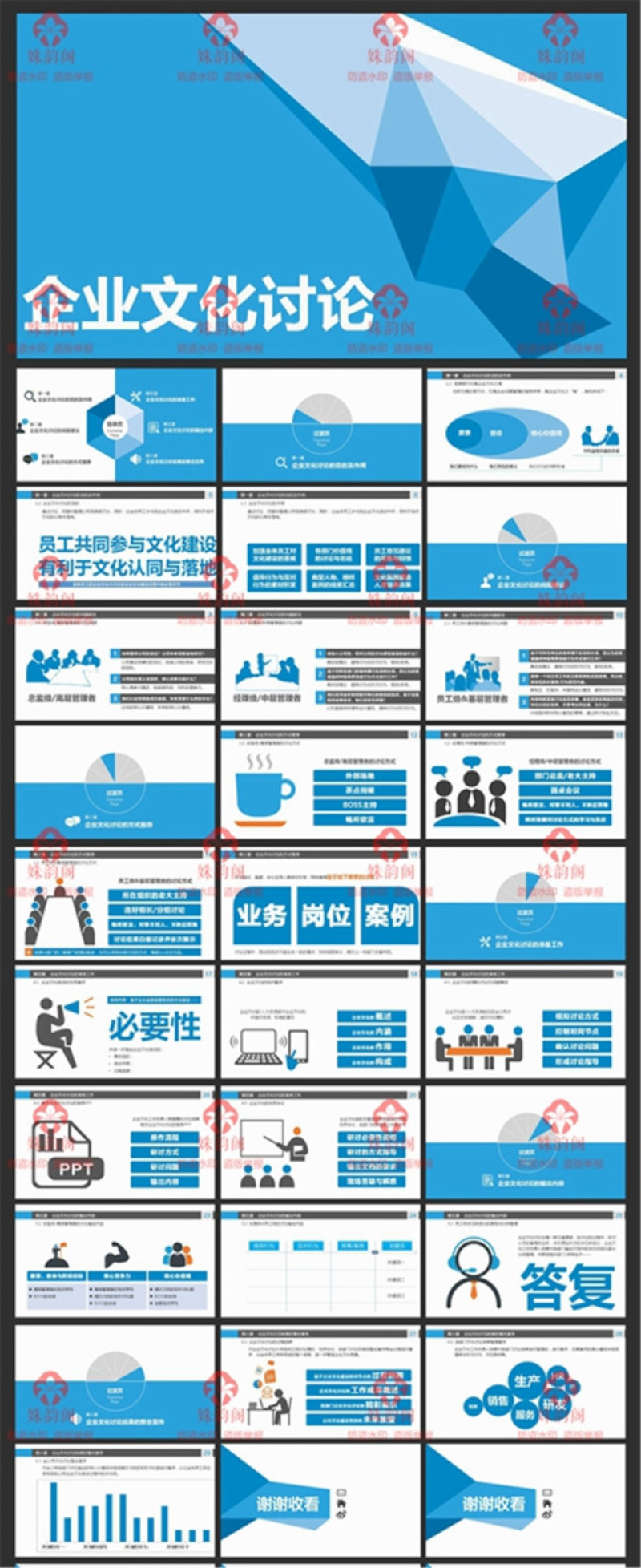 企业文化讨论唯美PPT模板下载