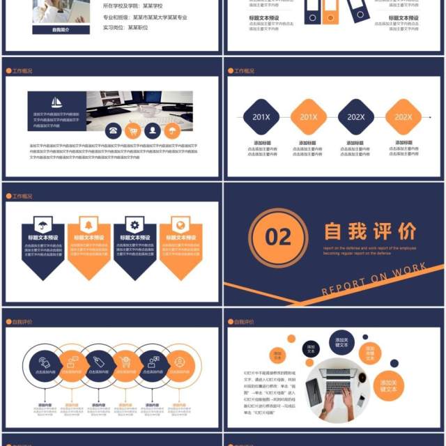 员工转正答辩工作述职报告动态PPT模板 员工转正答辩工作述职报告动态PPT模板