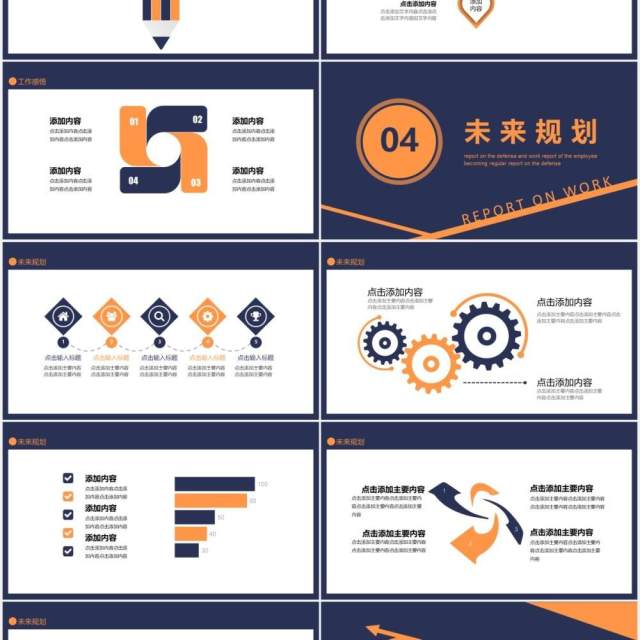 员工转正答辩工作述职报告动态PPT模板 员工转正答辩工作述职报告动态PPT模板