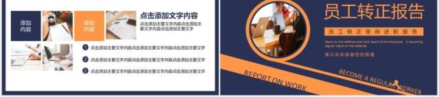 员工转正答辩工作述职报告动态PPT模板 员工转正答辩工作述职报告动态PPT模板