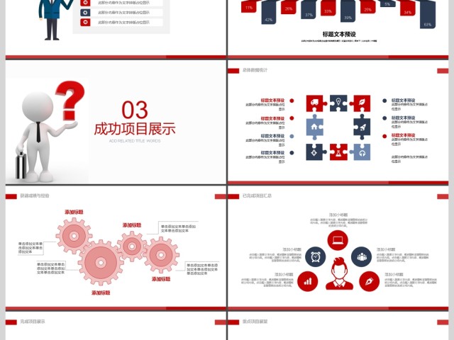 2017年红色商务通用述职报告PPT模板