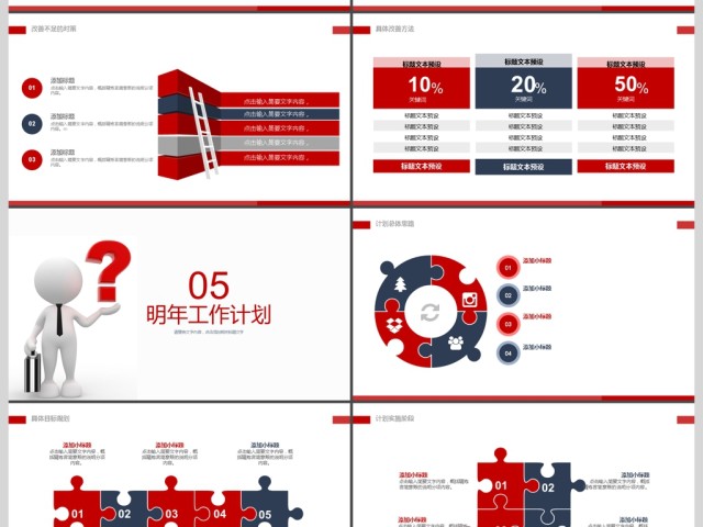 2017年红色商务通用述职报告PPT模板