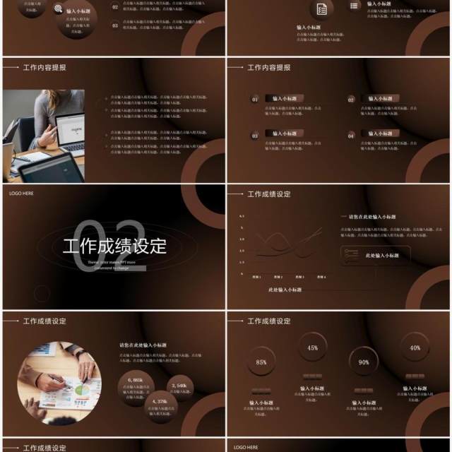 棕色商务风企业工作计划方案PPT通用模板 棕色商务风企业工作计划方案PPT通用模板