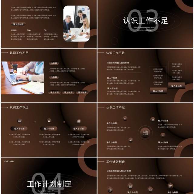 棕色商务风企业工作计划方案PPT通用模板 棕色商务风企业工作计划方案PPT通用模板