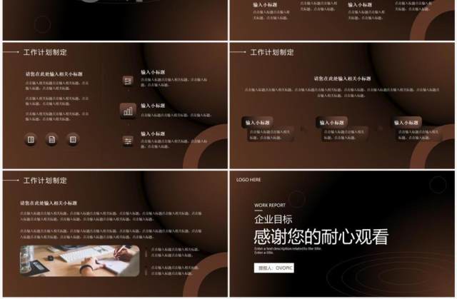 棕色商务风企业工作计划方案PPT通用模板 棕色商务风企业工作计划方案PPT通用模板