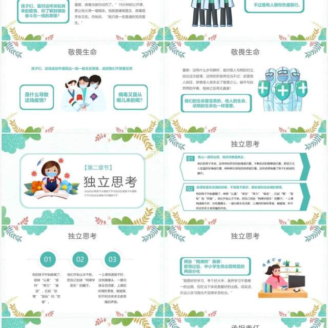 绿色卡通疫情防控从我做起校园防疫PPT模板 绿色卡通疫情防控从我做起校园防疫PPT模板