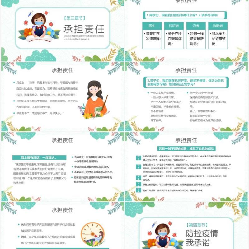 绿色卡通疫情防控从我做起校园防疫PPT模板