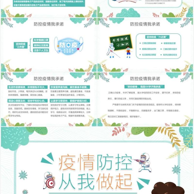 绿色卡通疫情防控从我做起校园防疫PPT模板