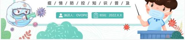 绿色卡通疫情防控从我做起校园防疫PPT模板