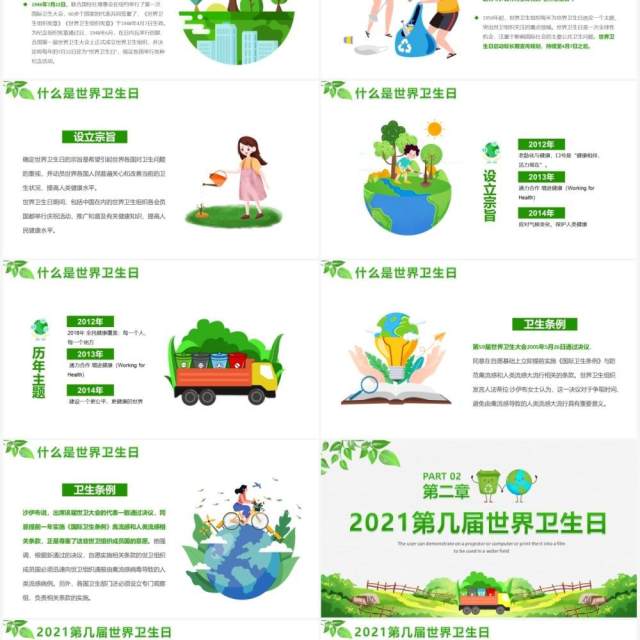 2021绿色卡通世界卫生日宣传教育PPT模板