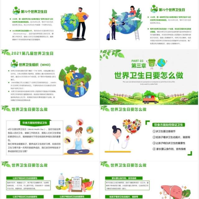 2021绿色卡通世界卫生日宣传教育PPT模板 2021绿色卡通世界卫生日宣传教育PPT模板