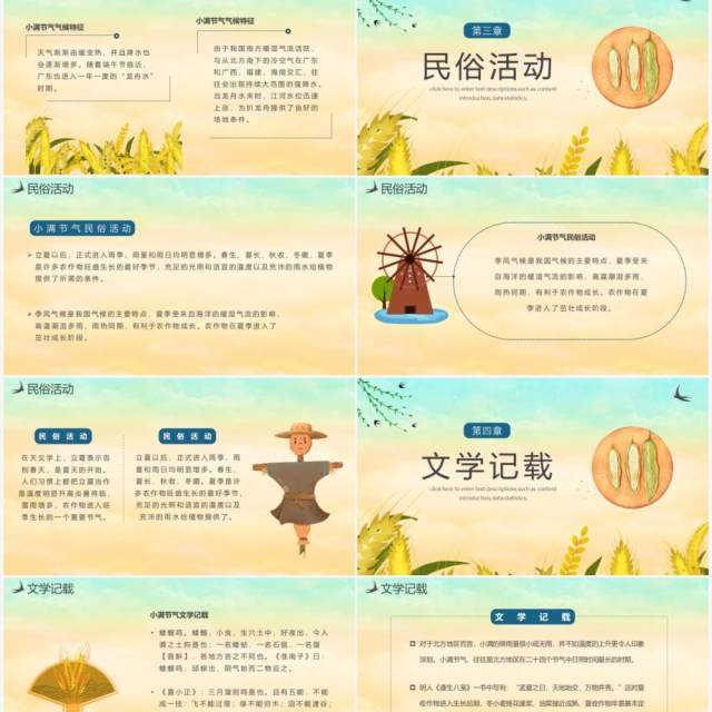 黄色卡通风二十四节气小满传统节日介绍动态PPT模板 黄色卡通风二十四节气小满传统节日介绍动态PPT模板