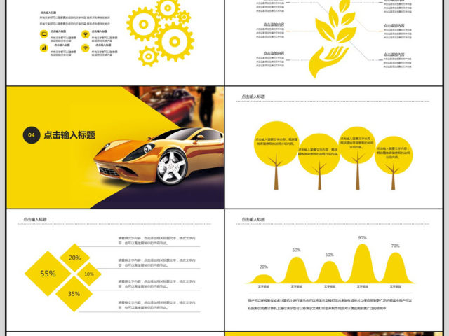 简约汽车营销策划PPT模板
