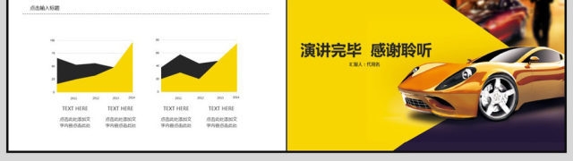 简约汽车营销策划PPT模板 简约汽车营销策划PPT模板