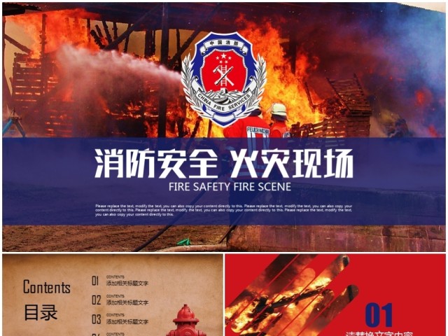消防安全火灾现场消防武警安全教育PPT 消防安全火灾现场消防武警安全教育PPT
