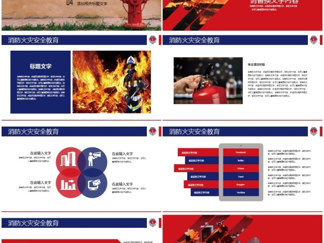 消防安全火灾现场消防武警安全教育PPT 消防安全火灾现场消防武警安全教育PPT