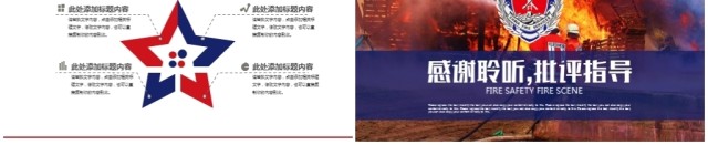 消防安全火灾现场消防武警安全教育PPT 消防安全火灾现场消防武警安全教育PPT