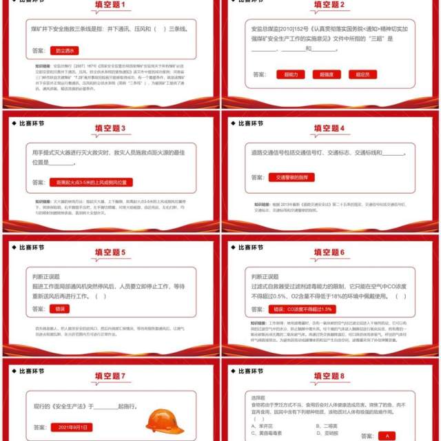 红金简约风安全生产月知识竞赛PPT模板 红金简约风安全生产月知识竞赛PPT模板
