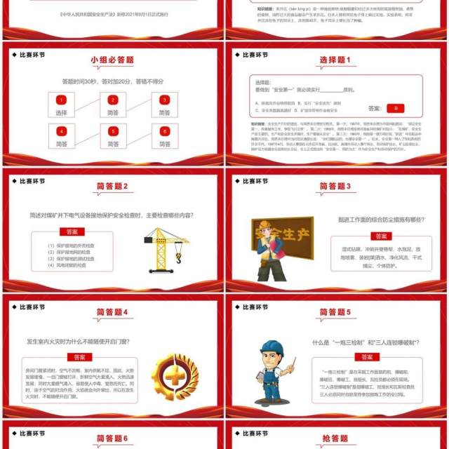 红金简约风安全生产月知识竞赛PPT模板 红金简约风安全生产月知识竞赛PPT模板