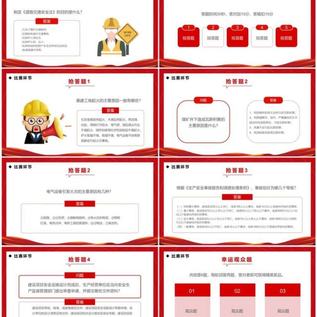 红金简约风安全生产月知识竞赛PPT模板 红金简约风安全生产月知识竞赛PPT模板