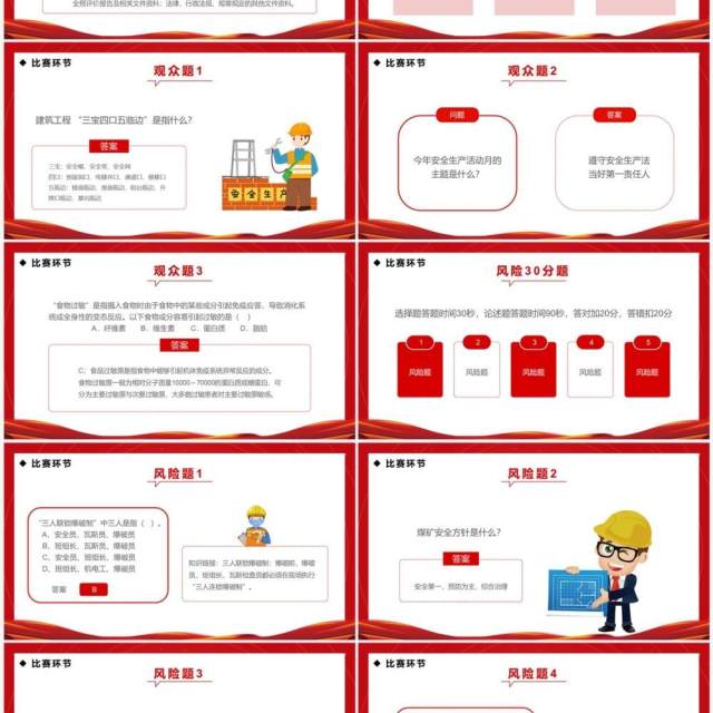 红金简约风安全生产月知识竞赛PPT模板 红金简约风安全生产月知识竞赛PPT模板