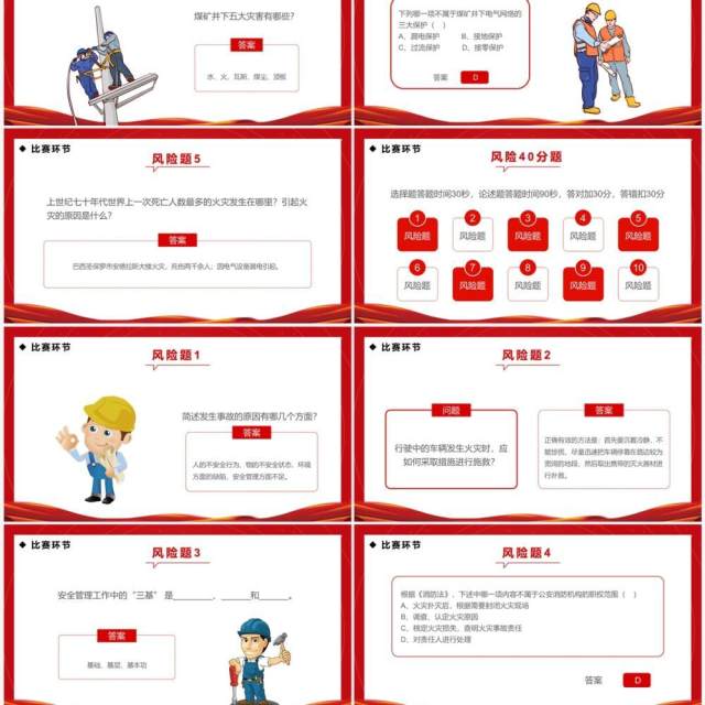 红金简约风安全生产月知识竞赛PPT模板 红金简约风安全生产月知识竞赛PPT模板