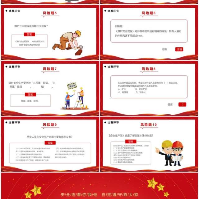 红金简约风安全生产月知识竞赛PPT模板 红金简约风安全生产月知识竞赛PPT模板