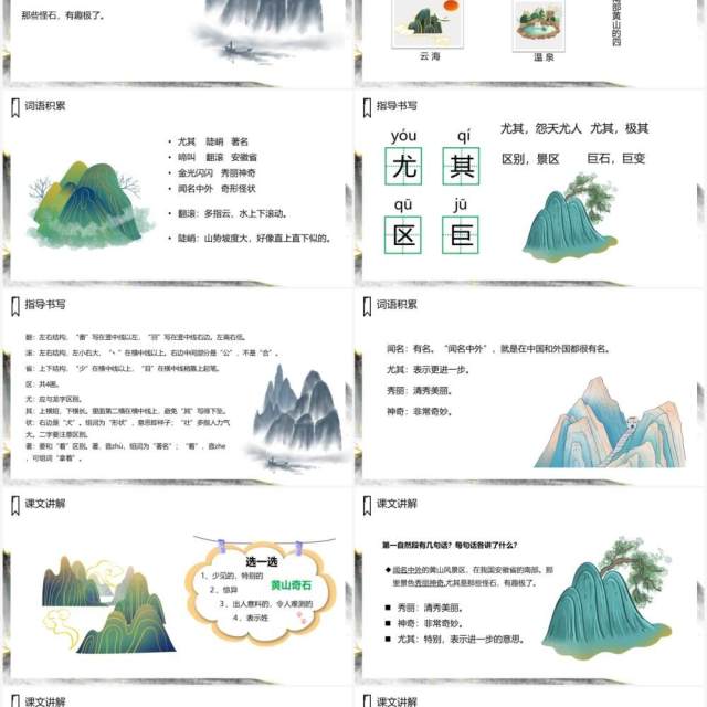 部编版二年级语文上册黄山奇石课件PPT模板 部编版二年级语文上册黄山奇石课件PPT模板