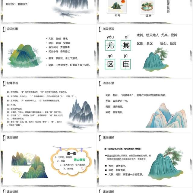 部编版二年级语文上册黄山奇石课件PPT模板