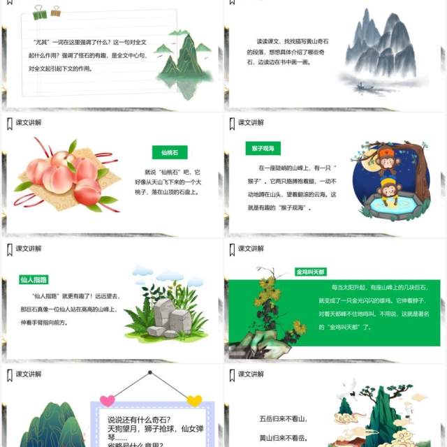 部编版二年级语文上册黄山奇石课件PPT模板 部编版二年级语文上册黄山奇石课件PPT模板