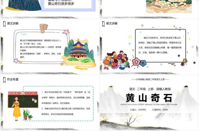 部编版二年级语文上册黄山奇石课件PPT模板 部编版二年级语文上册黄山奇石课件PPT模板