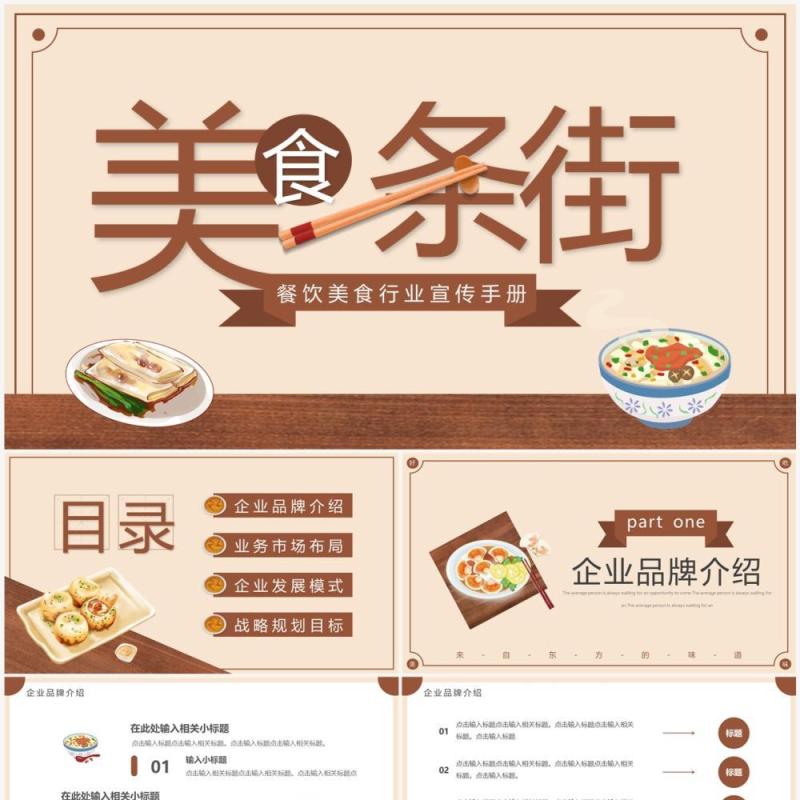 棕色卡通风餐饮行业宣传手册PPT模板