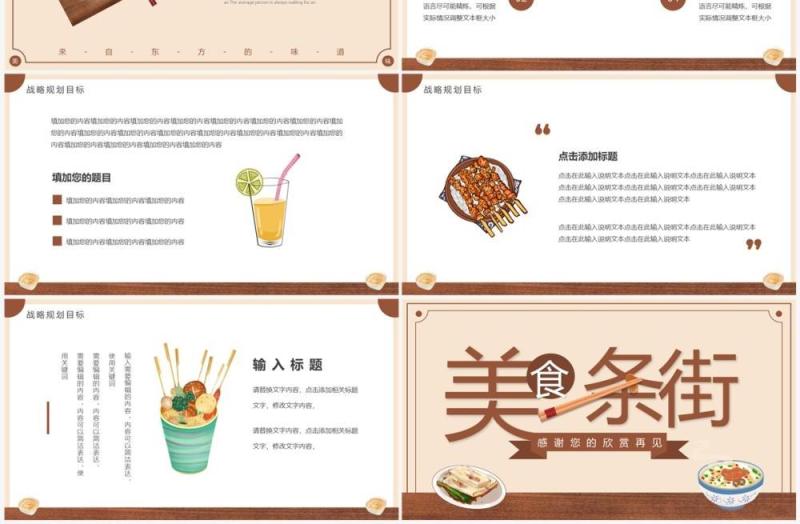 棕色卡通风餐饮行业宣传手册PPT模板