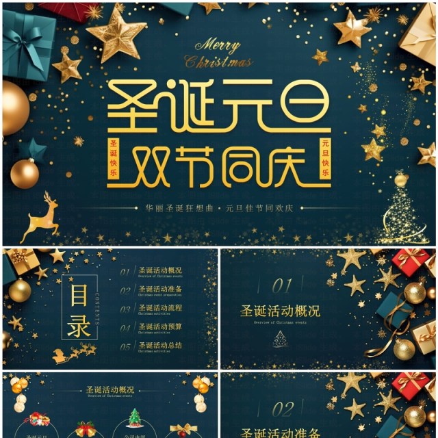 绿色简约风圣诞元旦双节同庆PPT模板 绿色简约风圣诞元旦双节同庆PPT模板