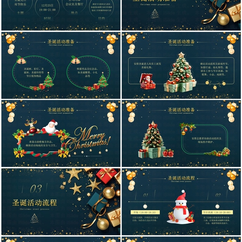 绿色简约风圣诞元旦双节同庆PPT模板